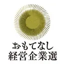 おもてなし経営企業選出