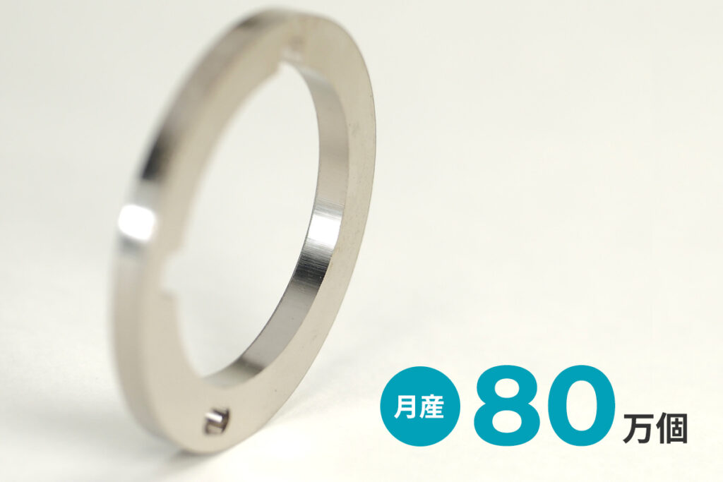 月産80万個の製品の見た目